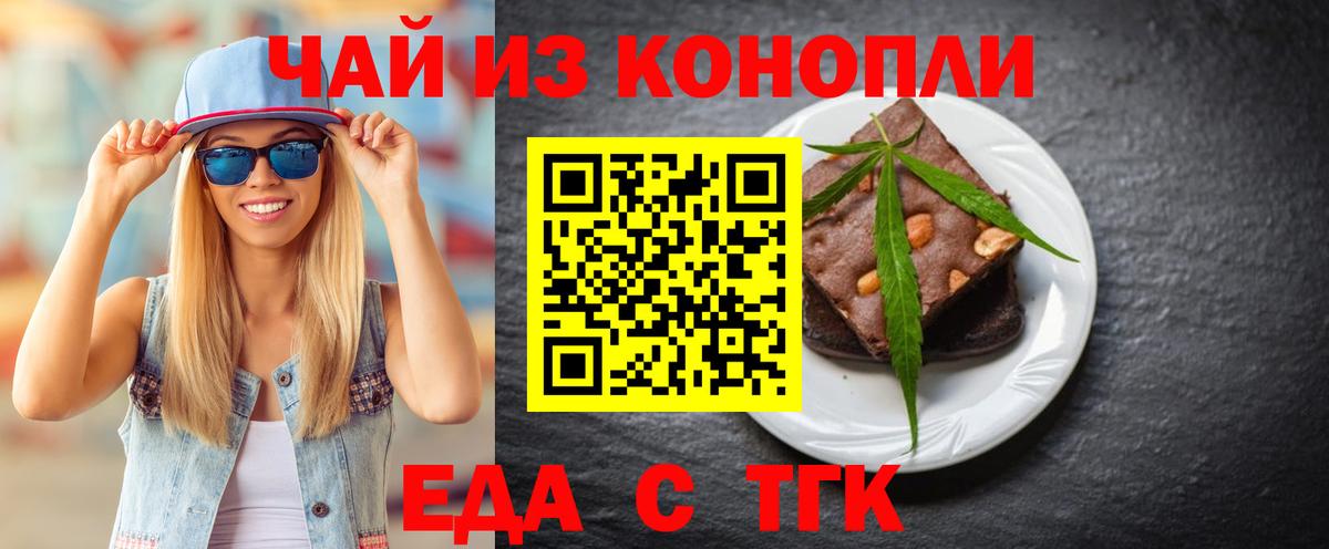 Печенье с ТГК марихуана  Вход с VPN  Касимов 