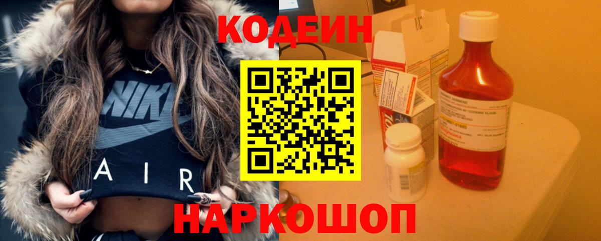 Кодеиновый сироп Lean Purple Drank  Вход с VPN  Кодеиновый сироп Lean Purple Drank  Касимов 