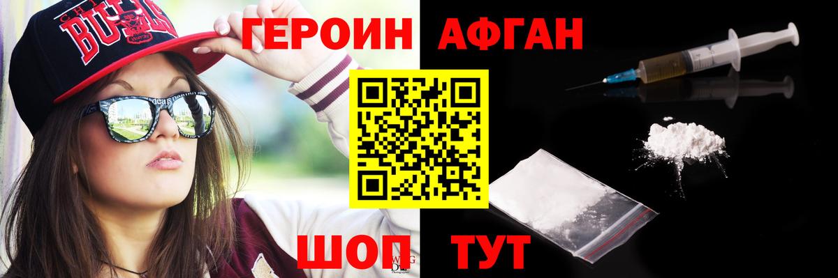 ГЕРОИН Афган Касимов