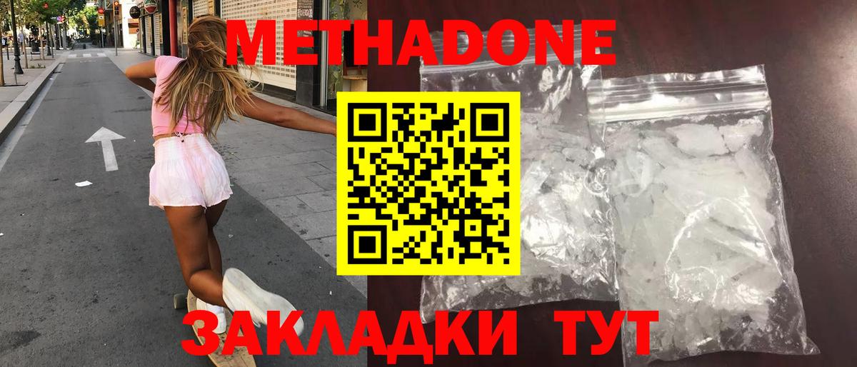 Метадон methadone  МЕТАДОН кристалл  omg ONION  Касимов  Вход с VPN 